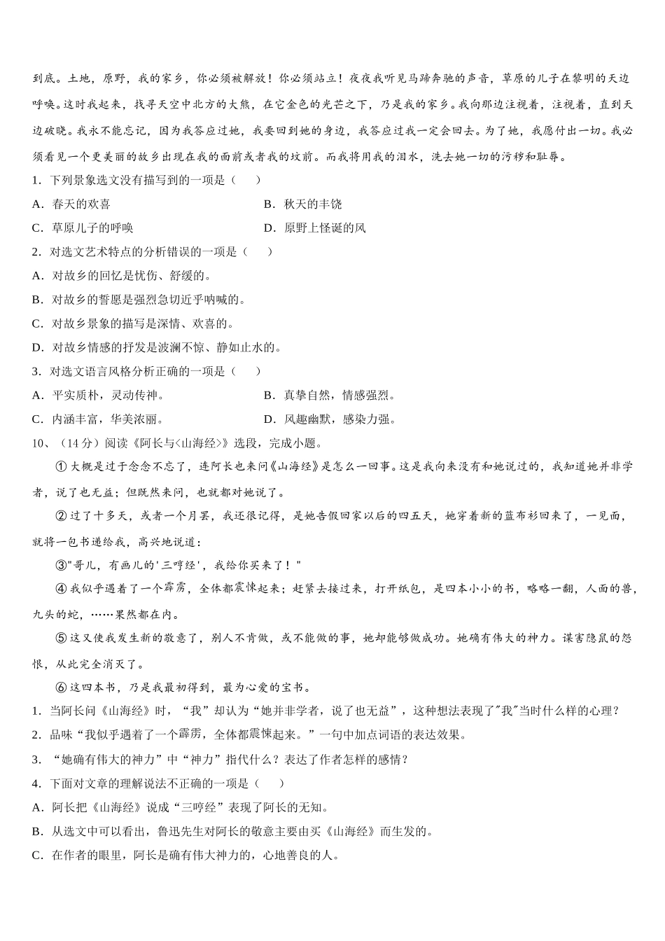 2025年宁夏省七下语文期中检测试题含解析_第3页