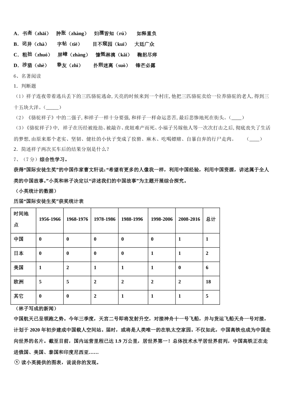 2025年宁夏省银川市七年级语文第二学期期中教学质量检测试题含解析_第2页