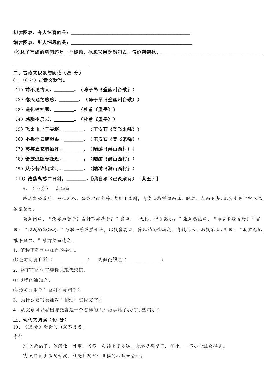 2025年宁夏省银川市七年级语文第二学期期中教学质量检测试题含解析_第3页