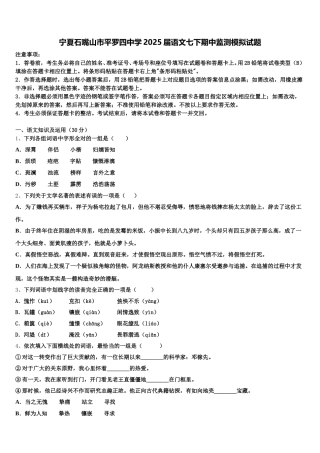 宁夏石嘴山市平罗四中学2025届语文七下期中监测模拟试题含解析