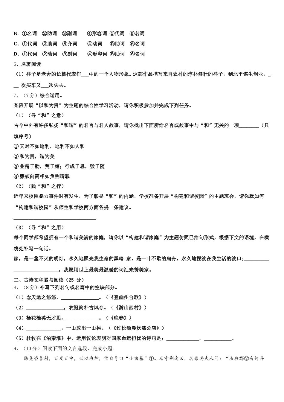 石嘴山市重点中学2025届七下语文期中检测试题含解析_第2页