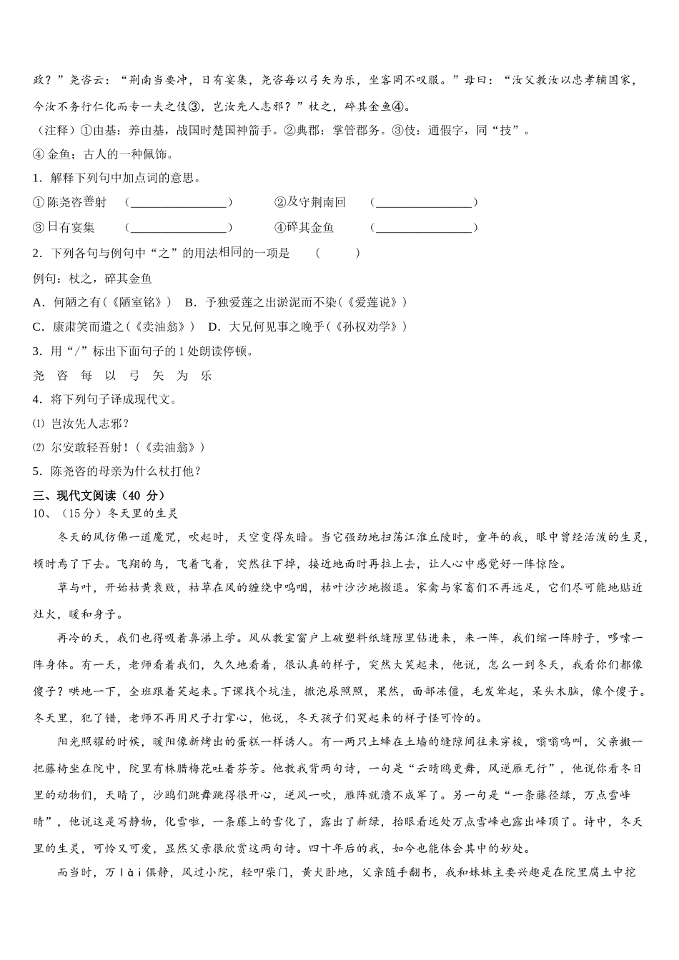 石嘴山市重点中学2025届七下语文期中检测试题含解析_第3页