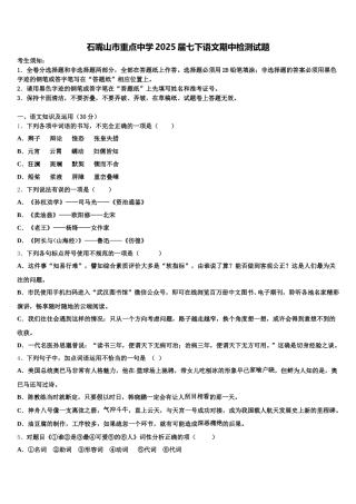 石嘴山市重点中学2025届七下语文期中检测试题含解析