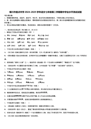 银川市重点中学2024-2025学年语文七年级第二学期期中学业水平测试试题含解析