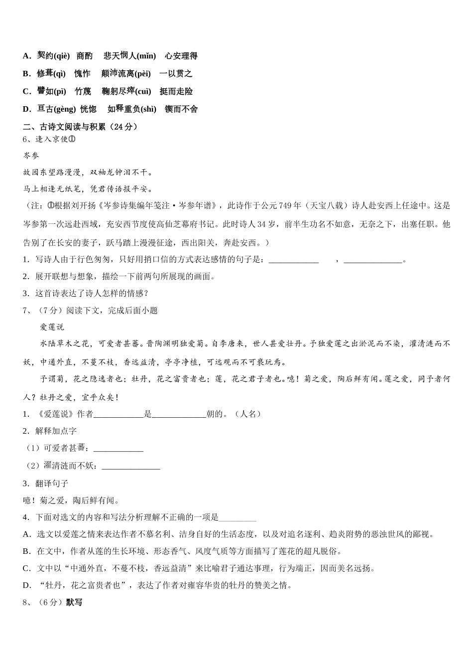 宁夏固原市名校2024-2025学年语文七年级第二学期期中学业水平测试试题含解析_第2页
