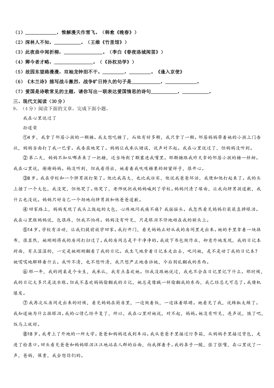 宁夏固原市名校2024-2025学年语文七年级第二学期期中学业水平测试试题含解析_第3页