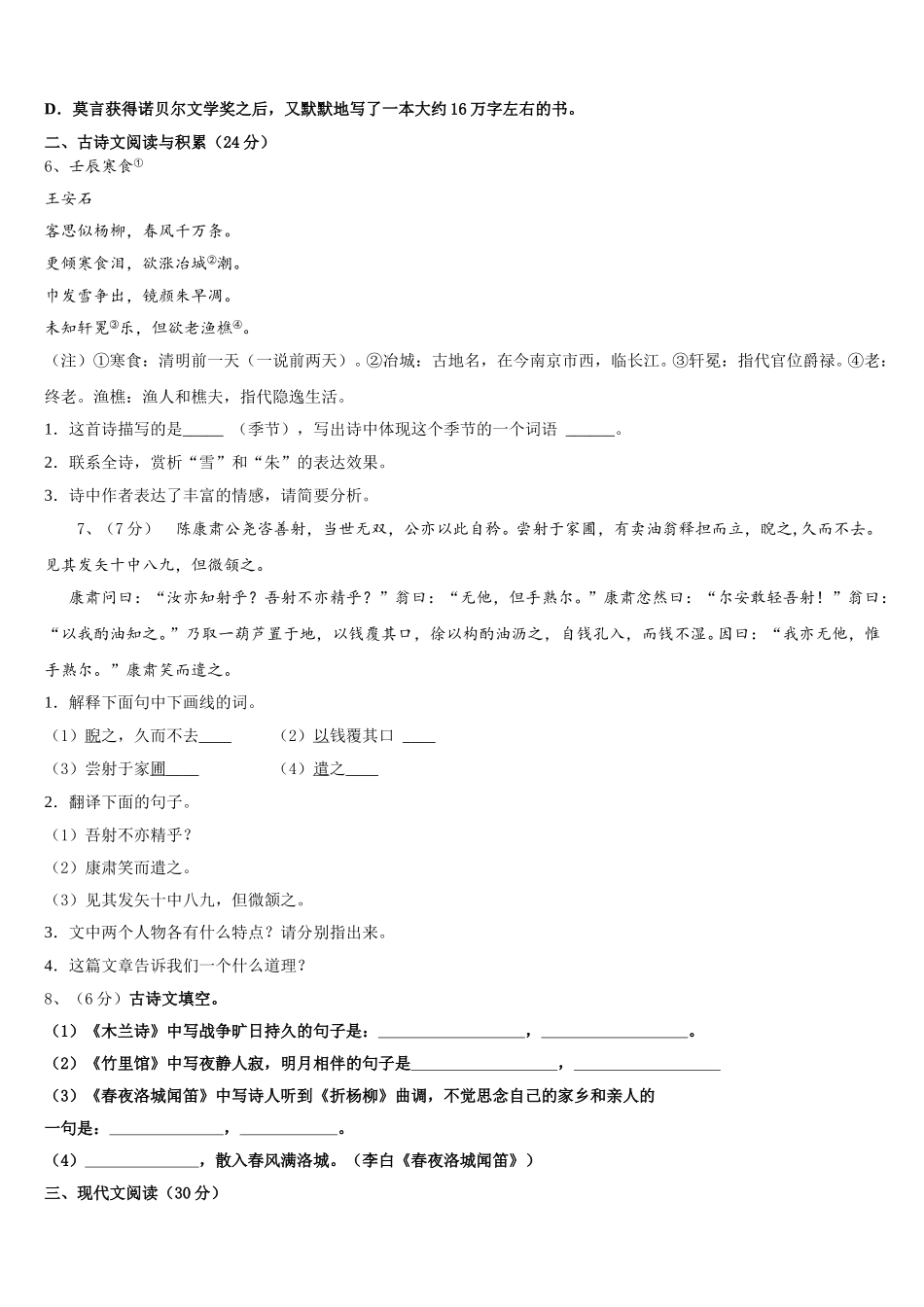 宁夏回族自治区中学卫市第五中学2025年语文七年级第二学期期中统考模拟试题含解析_第2页