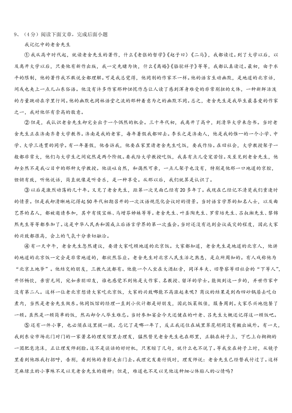 宁夏回族自治区中学卫市第五中学2025年语文七年级第二学期期中统考模拟试题含解析_第3页