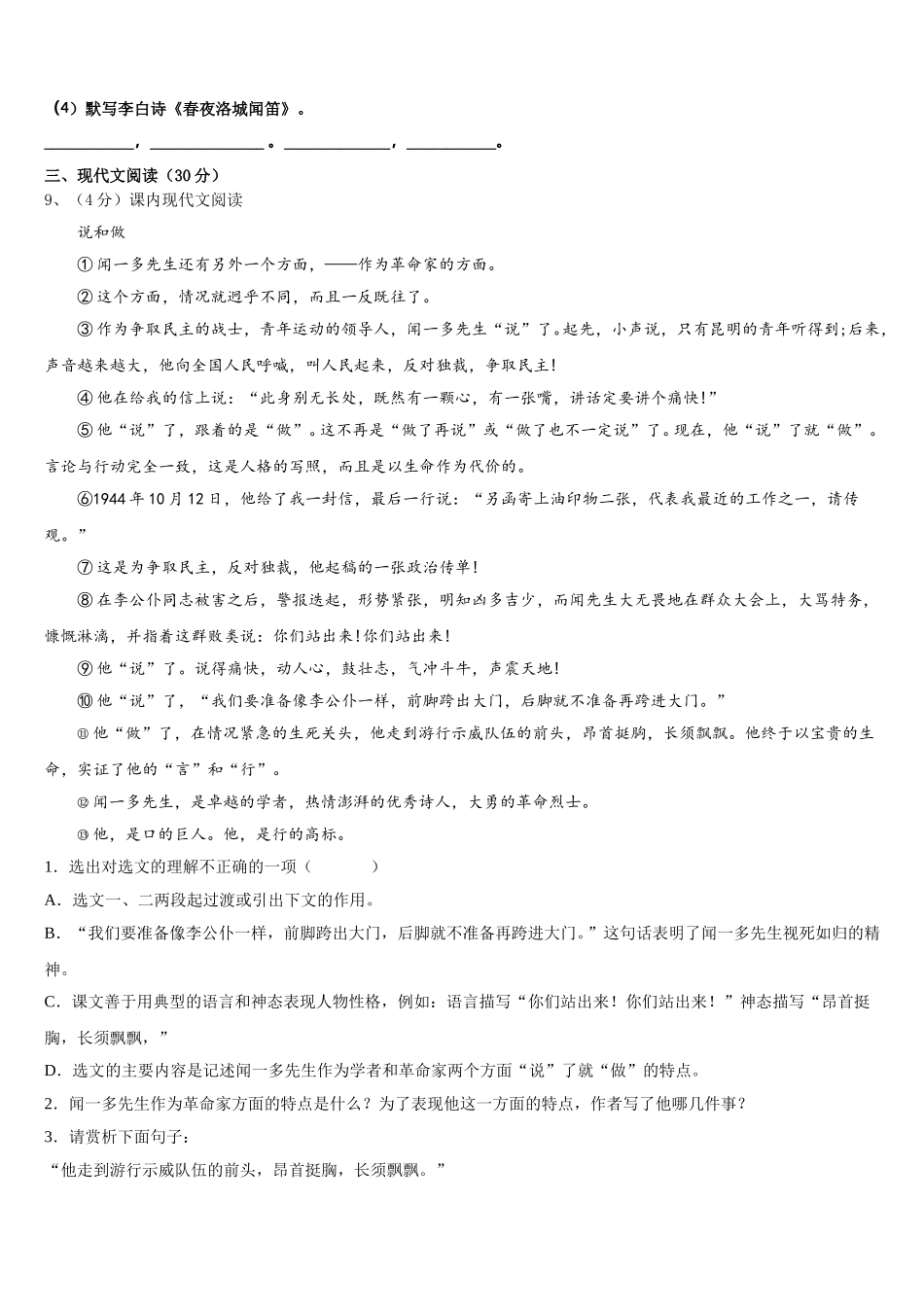 2024-2025学年宁夏吴忠市盐池一中学语文七下期中学业质量监测模拟试题含解析_第3页