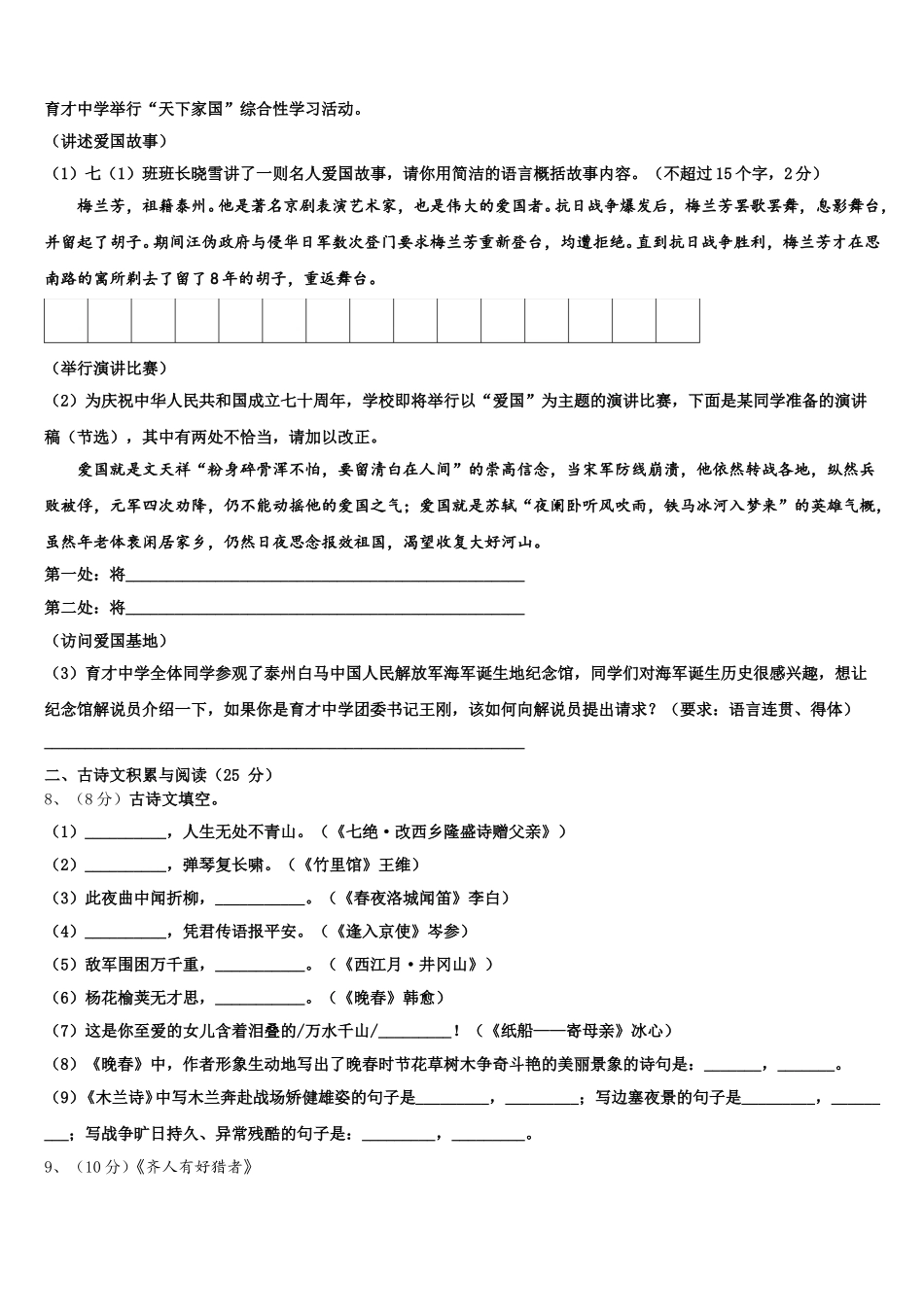 2025届宁夏吴忠市红寺堡区回民中学语文七年级第二学期期中达标测试试题含解析_第2页