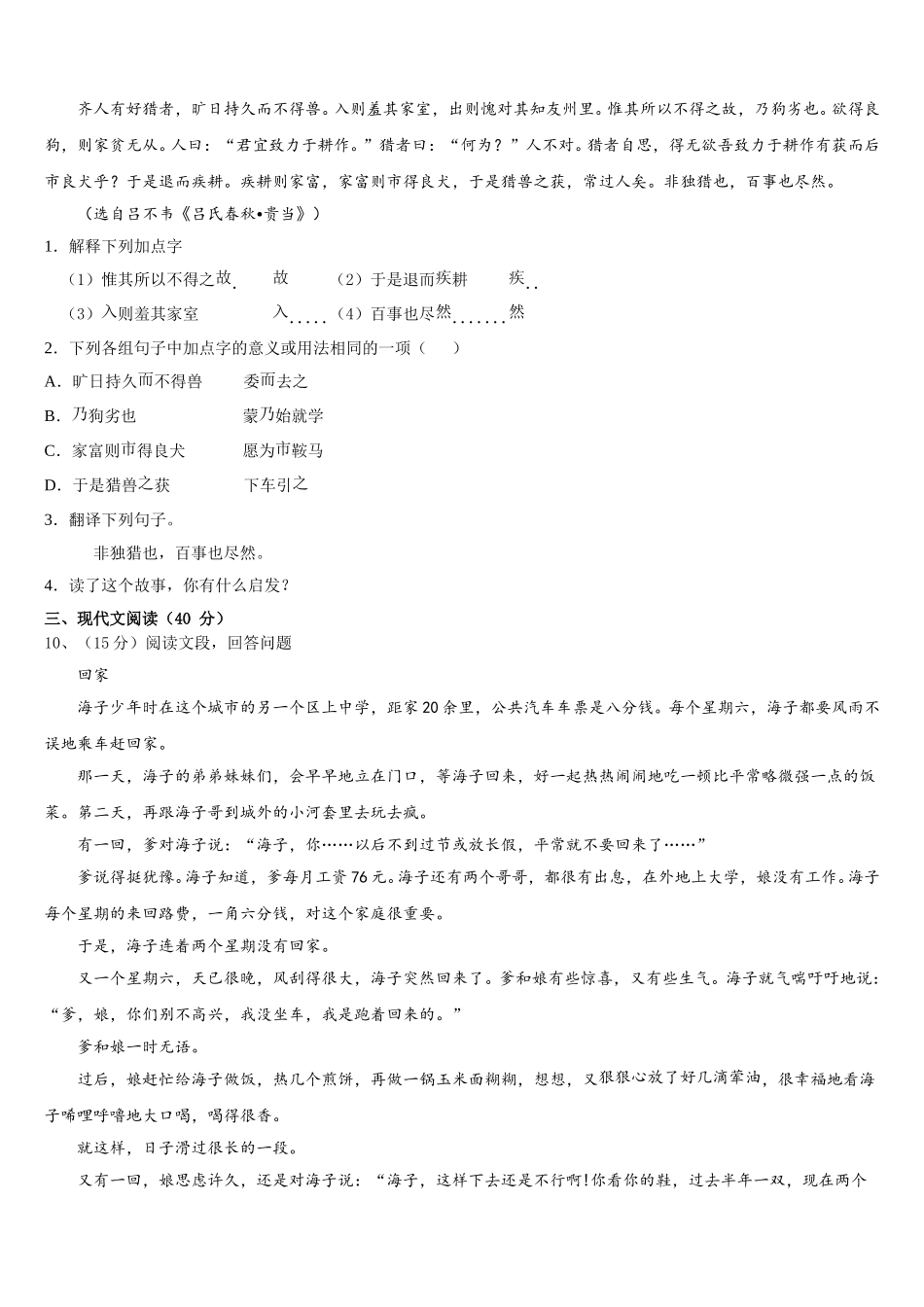 2025届宁夏吴忠市红寺堡区回民中学语文七年级第二学期期中达标测试试题含解析_第3页