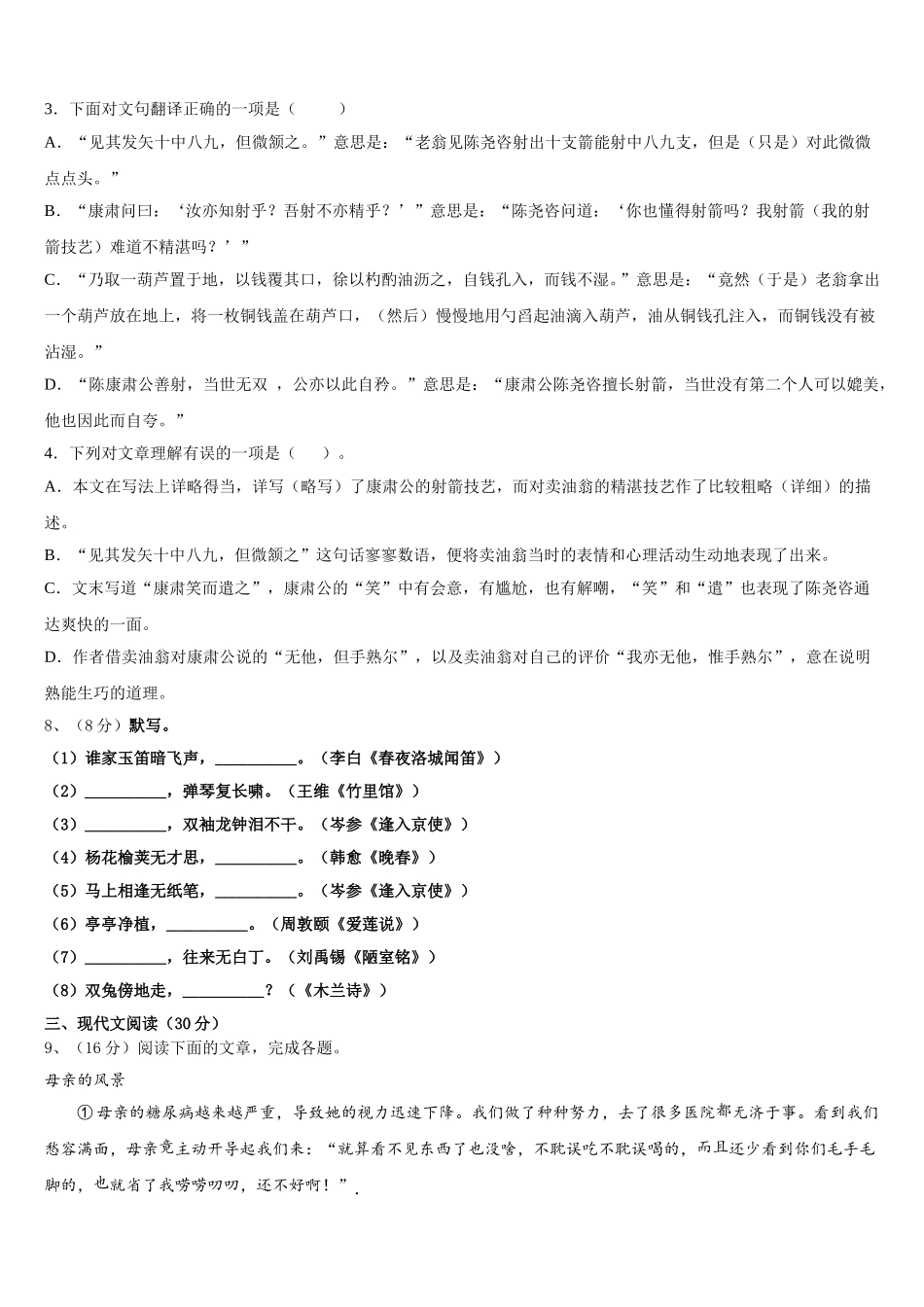 2024-2025学年宁夏中卫市名校语文七年级第二学期期中达标测试试题含解析_第3页
