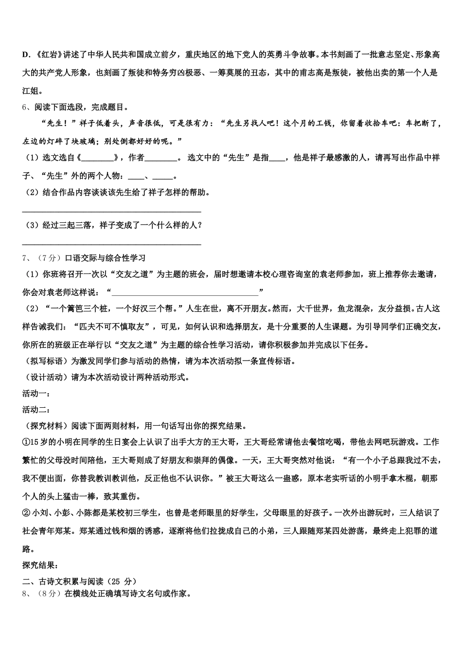 宁夏中学宁县2025届语文七年级第二学期期中达标检测模拟试题含解析_第2页