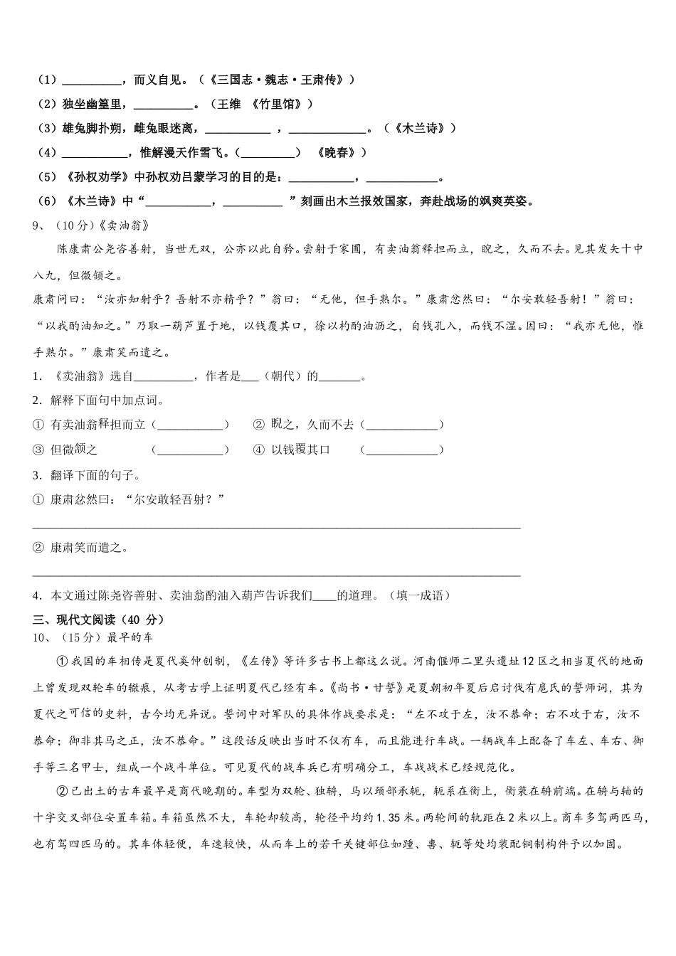 宁夏中学宁县2025届语文七年级第二学期期中达标检测模拟试题含解析_第3页