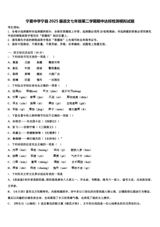 宁夏中学宁县2025届语文七年级第二学期期中达标检测模拟试题含解析