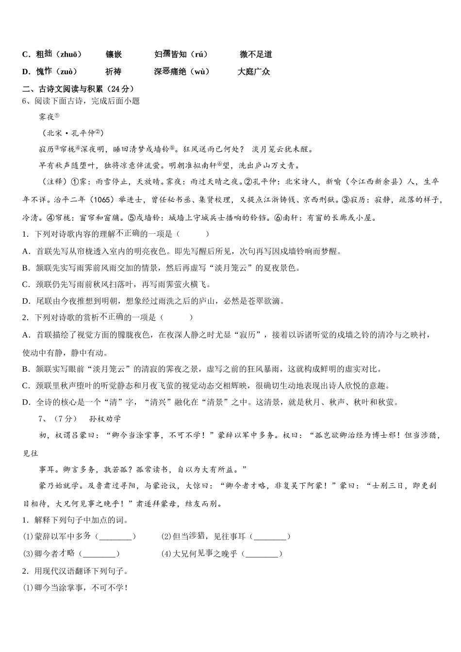 2025届宁夏固原市名校七年级语文第二学期期中经典模拟试题含解析_第2页