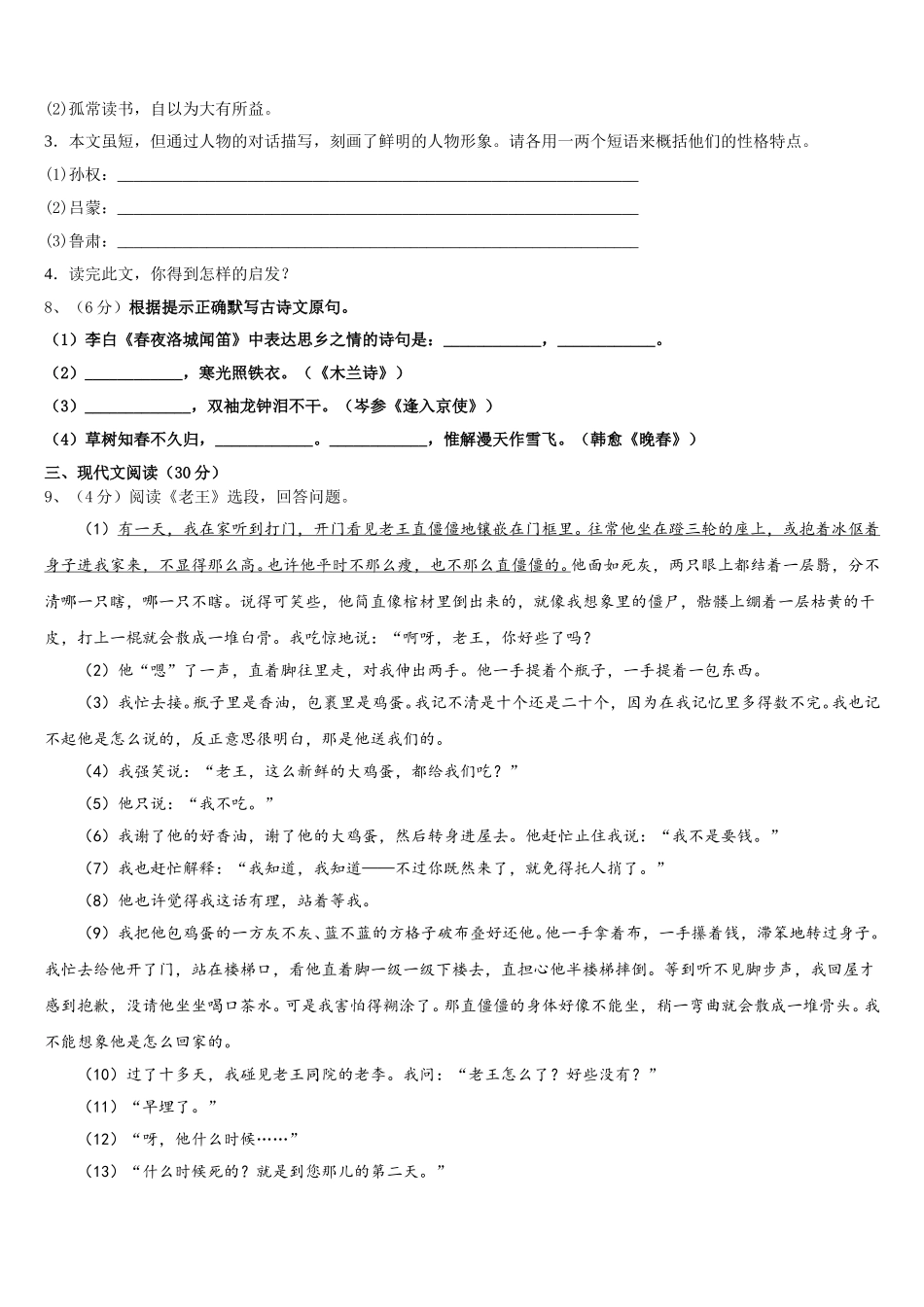 2025届宁夏固原市名校七年级语文第二学期期中经典模拟试题含解析_第3页