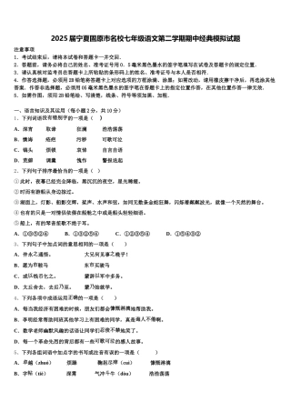 2025届宁夏固原市名校七年级语文第二学期期中经典模拟试题含解析