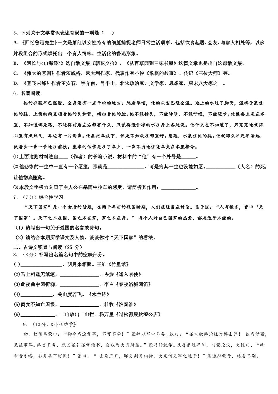 石嘴山市重点中学2024-2025学年七年级语文第二学期期中质量检测模拟试题含解析_第2页