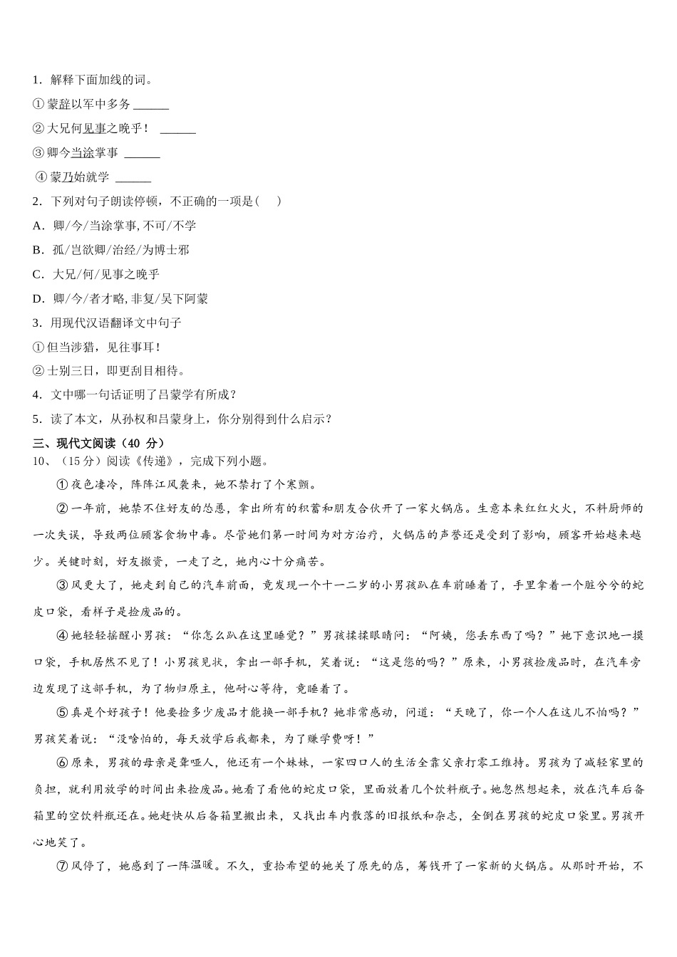 石嘴山市重点中学2024-2025学年七年级语文第二学期期中质量检测模拟试题含解析_第3页