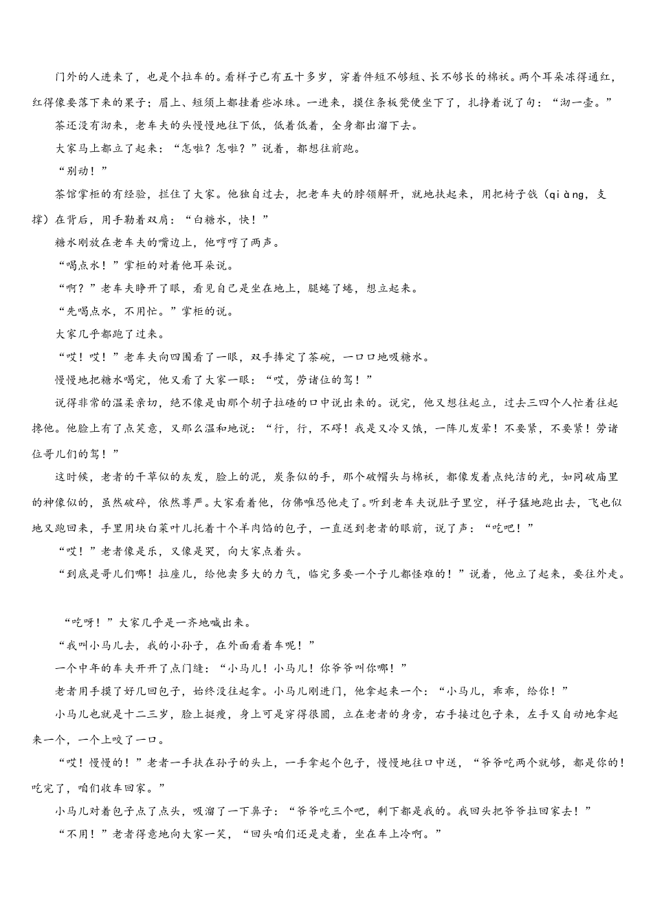 2024-2025学年宁夏中卫市名校七下语文期中调研模拟试题含解析_第3页