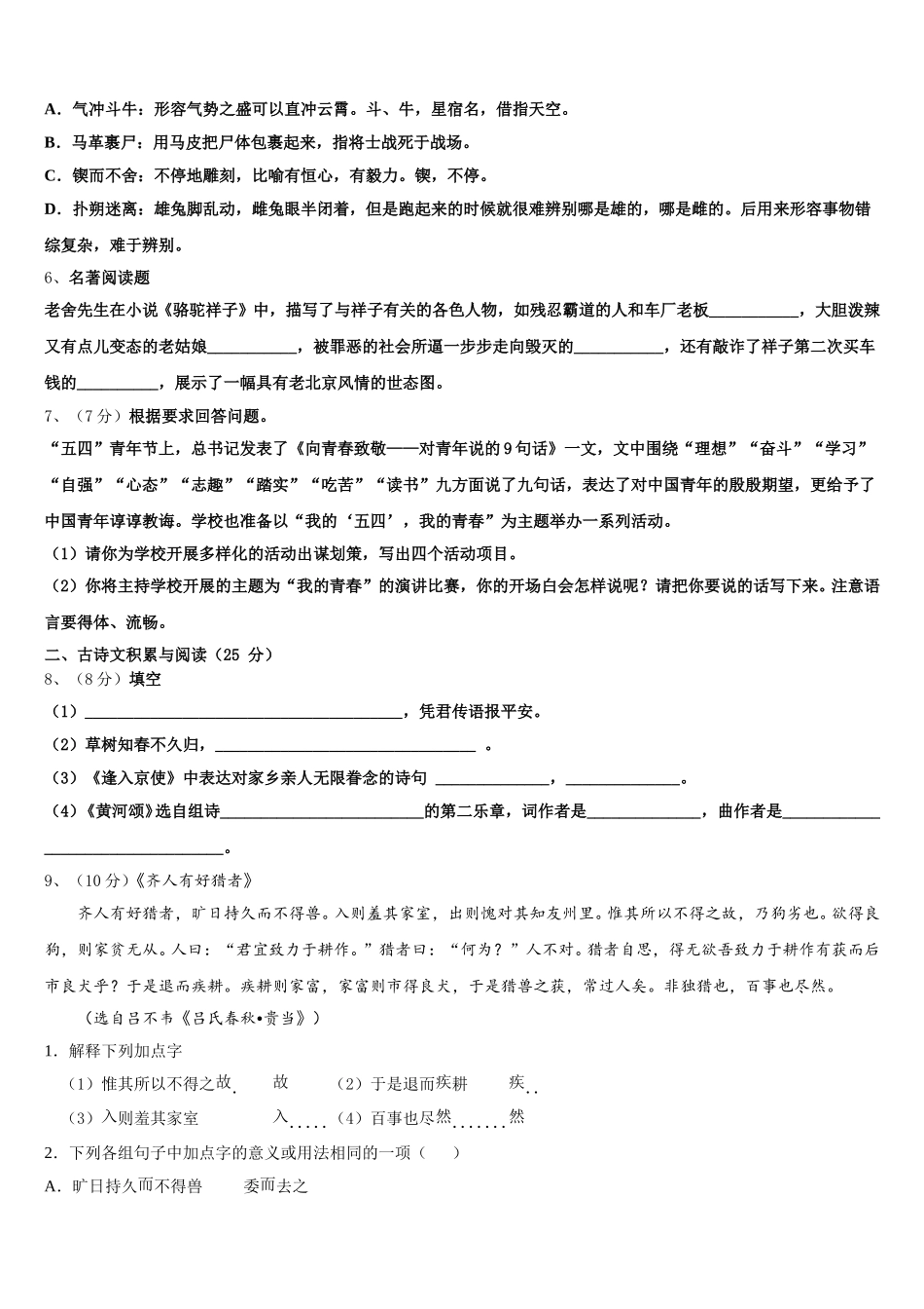 宁夏回族自治区银川市兴庆区唐徕回民中学2025届语文七年级第二学期期中监测试题含解析_第2页