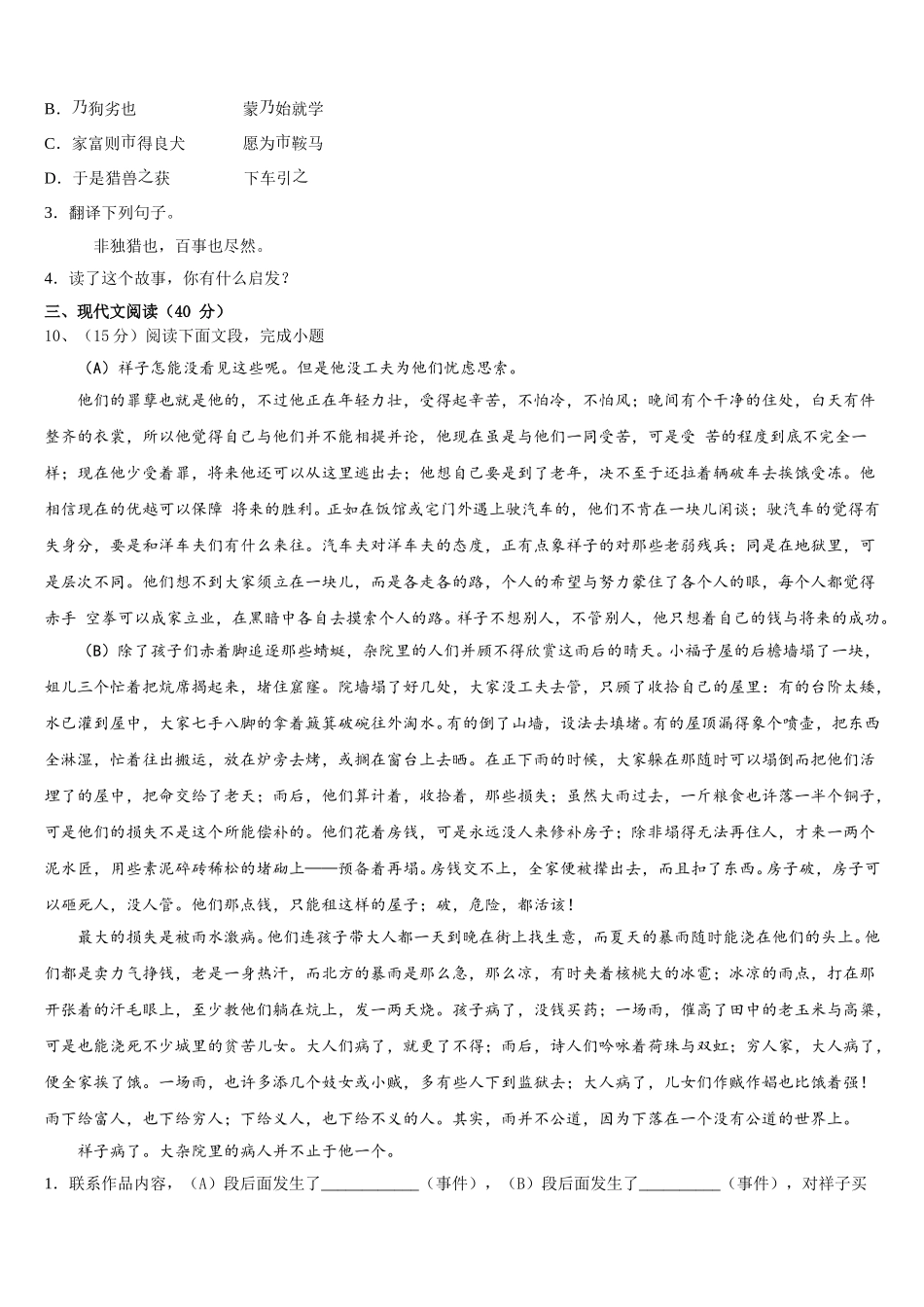 宁夏回族自治区银川市兴庆区唐徕回民中学2025届语文七年级第二学期期中监测试题含解析_第3页
