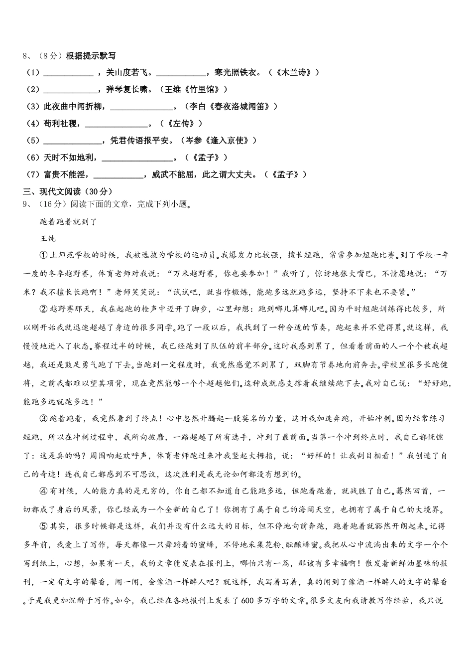 2025届宁夏银川唐徕回民中学语文七下期中考试模拟试题含解析_第3页