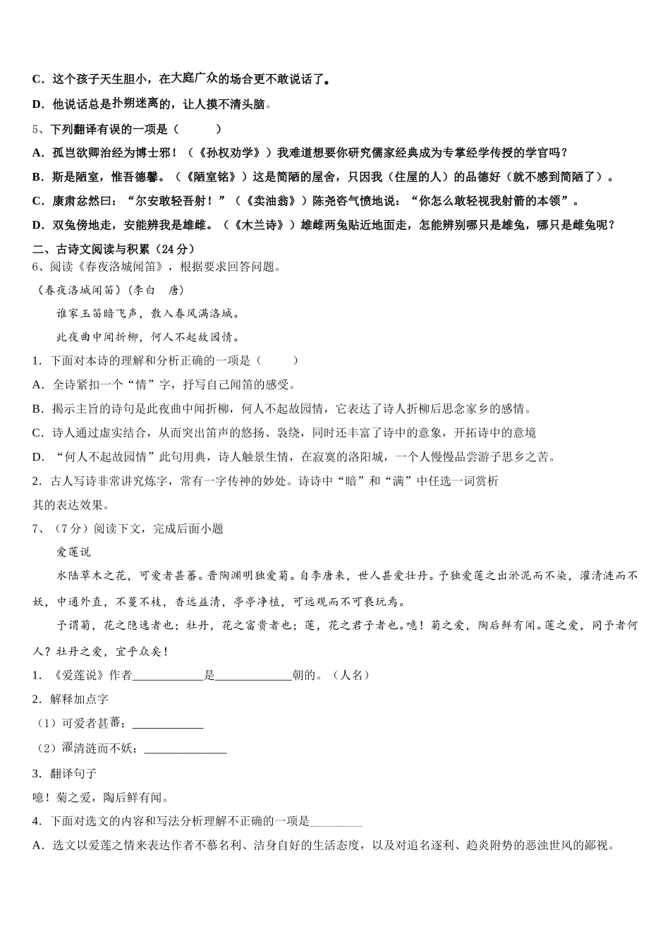 宁夏省银川市2024-2025学年语文七下期中教学质量检测试题含解析_第2页