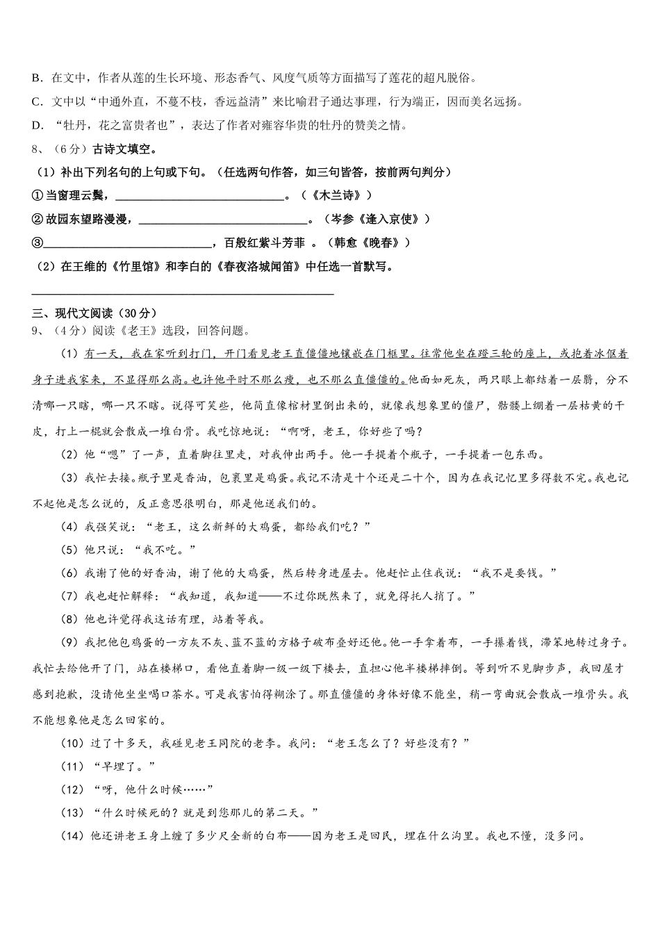 宁夏省银川市2024-2025学年语文七下期中教学质量检测试题含解析_第3页
