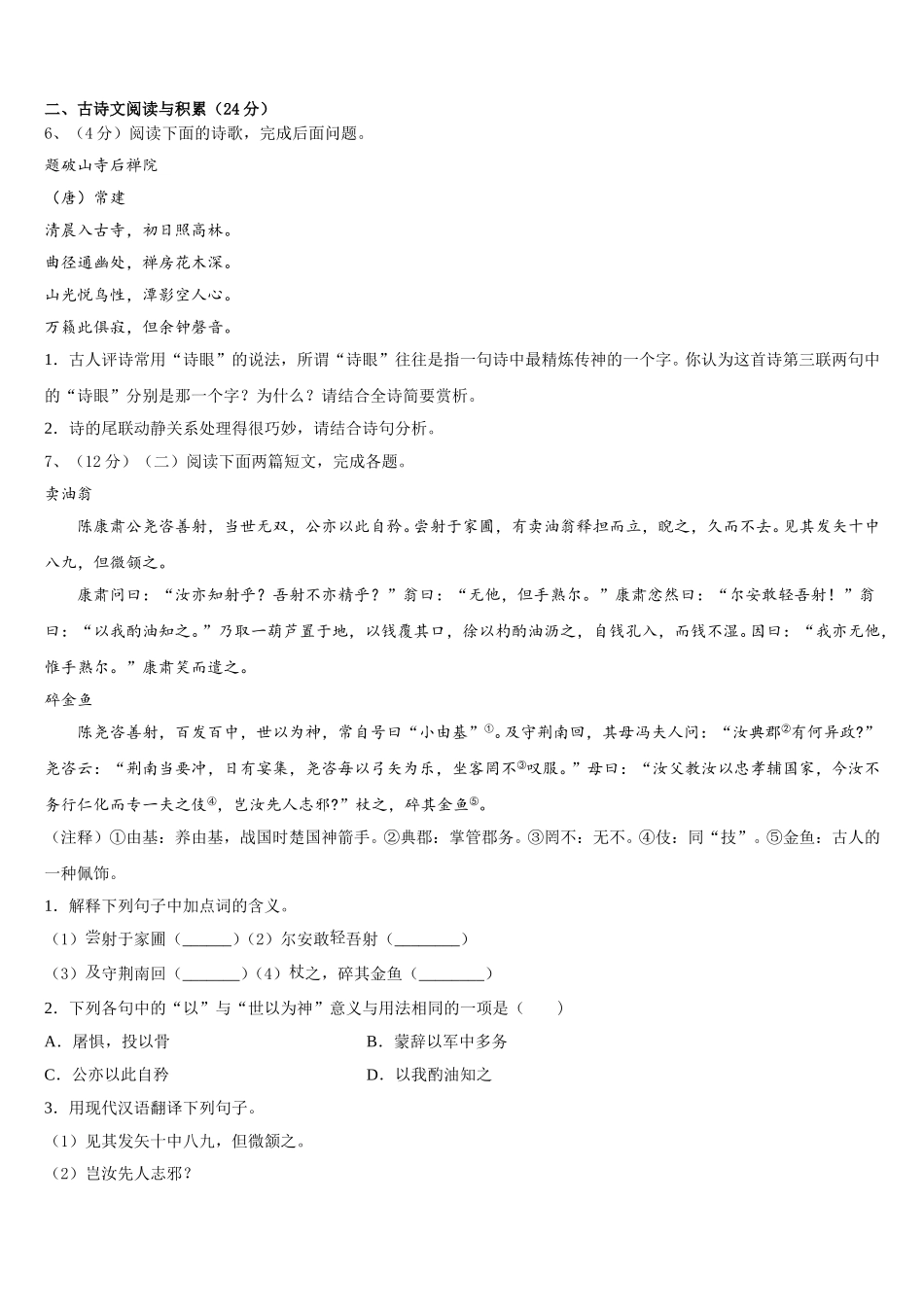 宁夏中学卫市宣和中学2025年语文七下期中监测模拟试题含解析_第2页