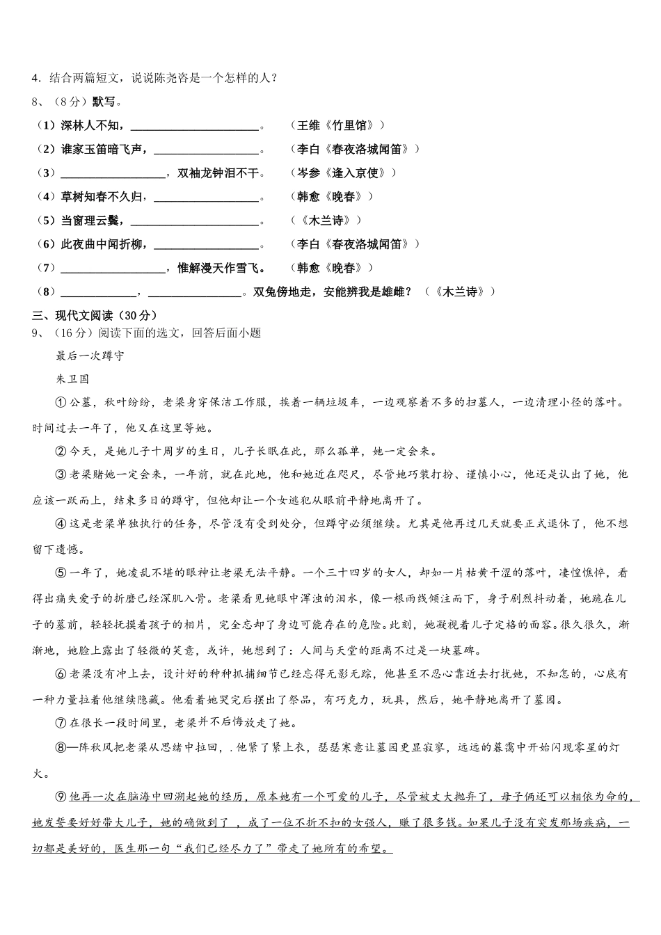 宁夏中学卫市宣和中学2025年语文七下期中监测模拟试题含解析_第3页