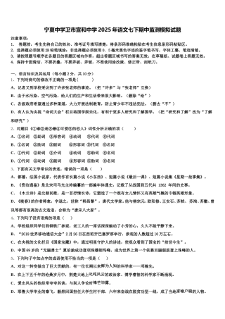 宁夏中学卫市宣和中学2025年语文七下期中监测模拟试题含解析