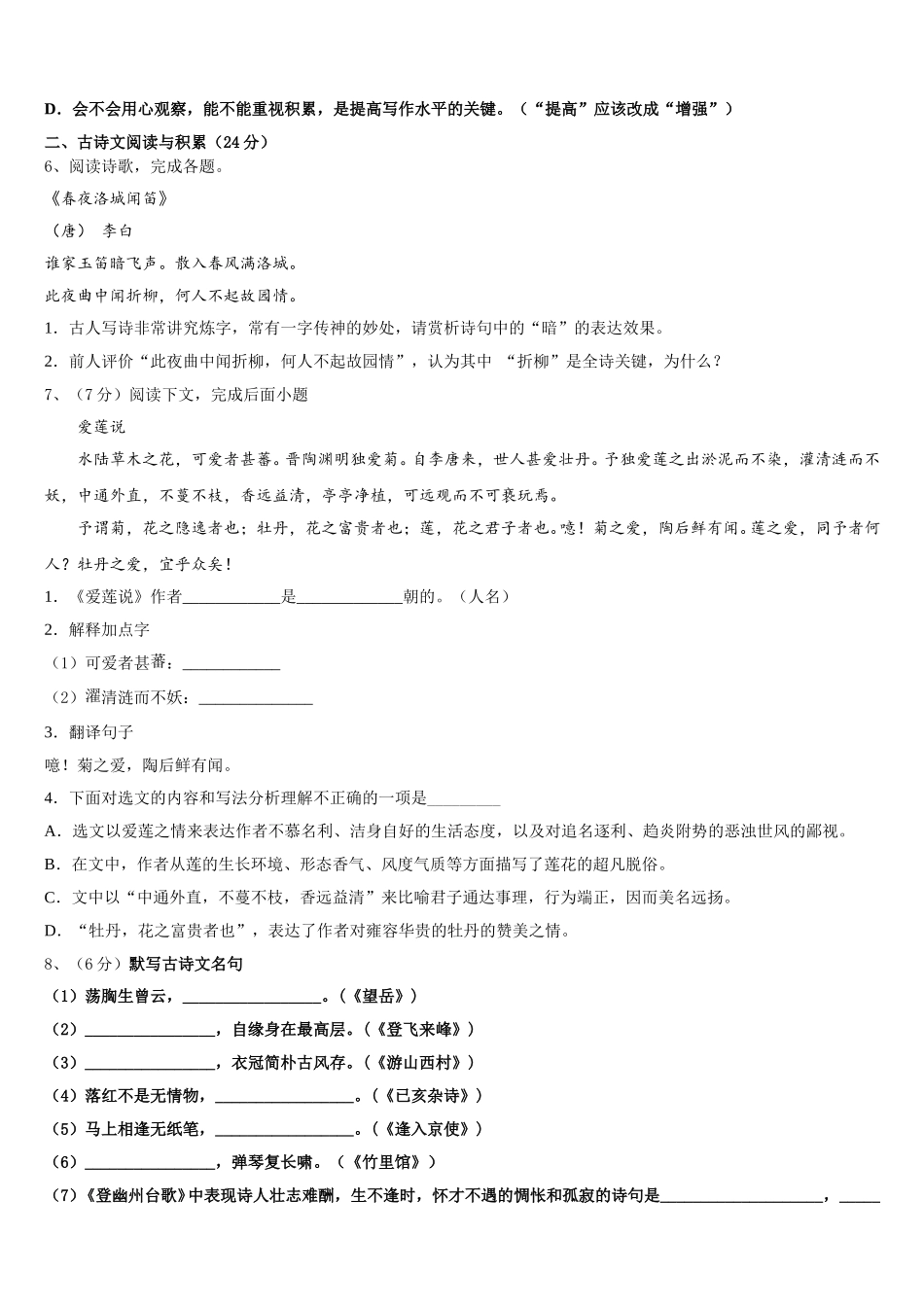2024-2025学年宁夏中卫市名校七年级语文第二学期期中统考试题含解析_第2页