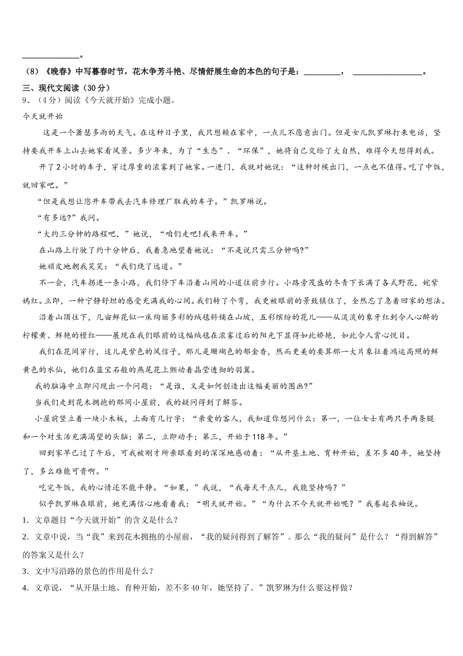 2024-2025学年宁夏中卫市名校七年级语文第二学期期中统考试题含解析_第3页