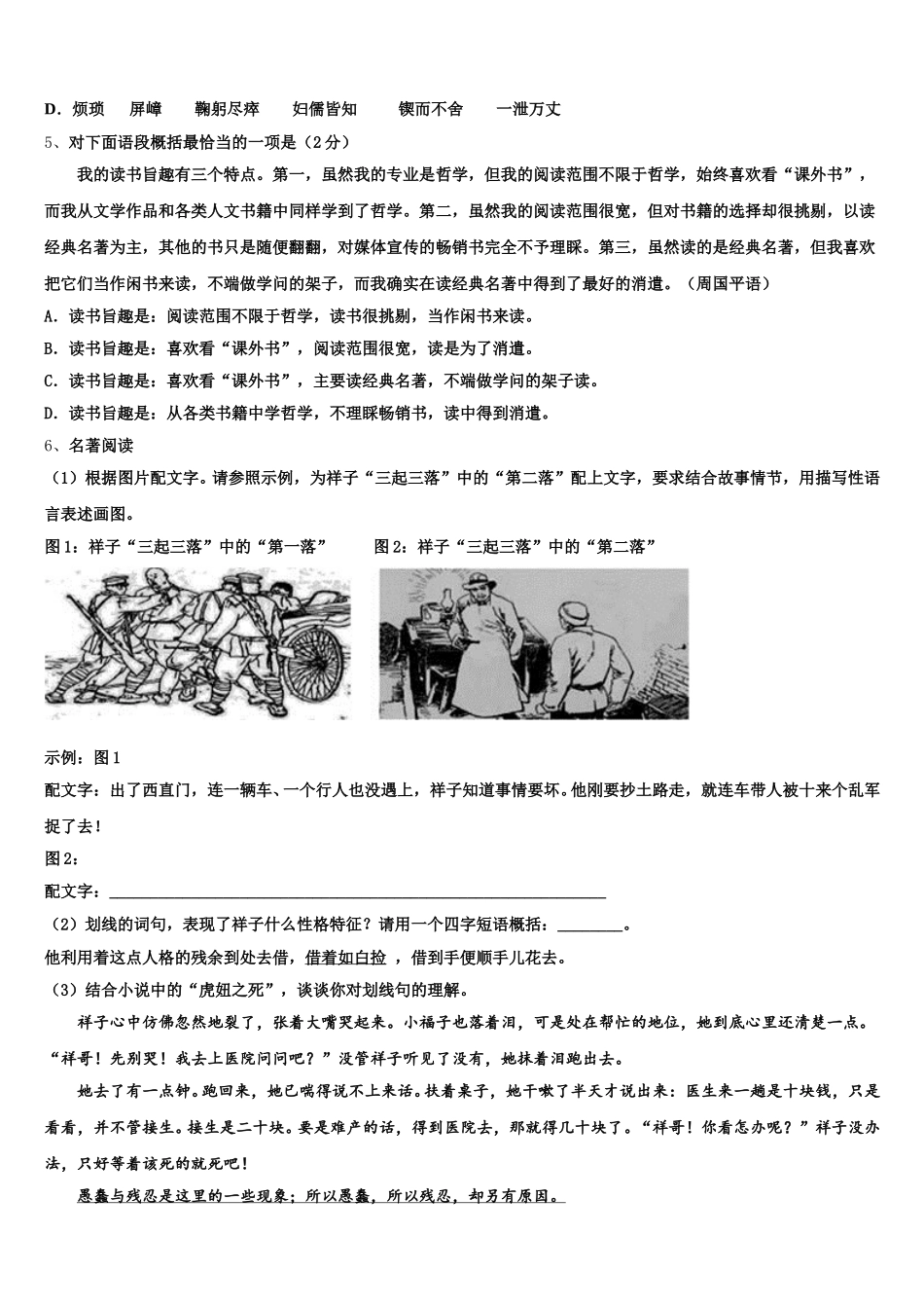 宁夏银川市宁夏大附属中学2025年语文七年级第二学期期中经典模拟试题含解析_第2页