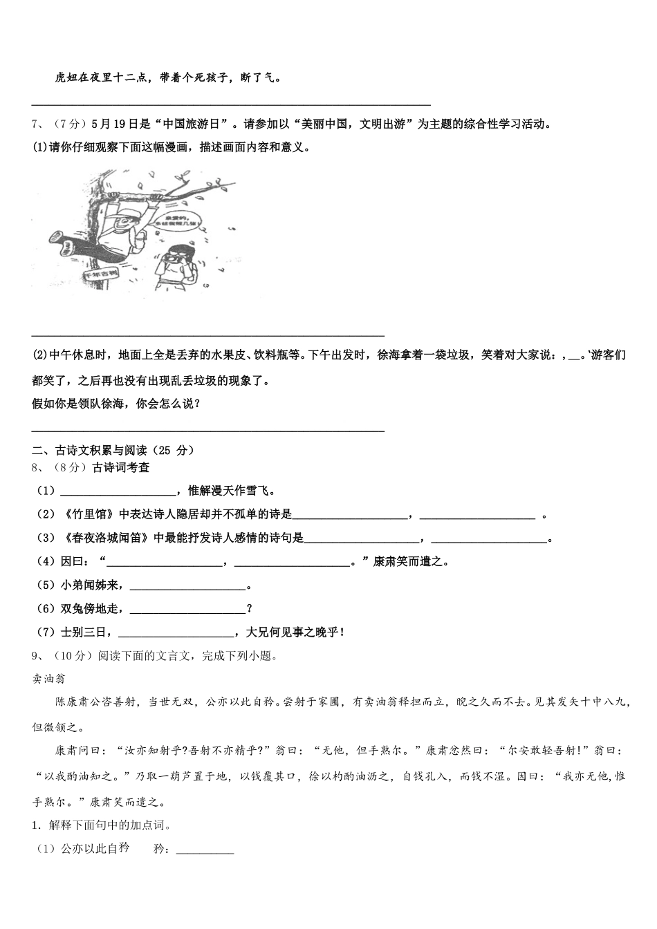宁夏银川市宁夏大附属中学2025年语文七年级第二学期期中经典模拟试题含解析_第3页
