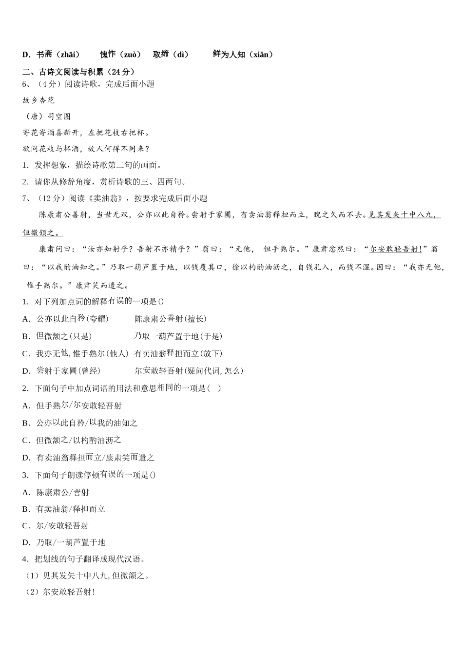宁夏固原市西吉县2024-2025学年语文七年级第二学期期中复习检测模拟试题含解析_第2页