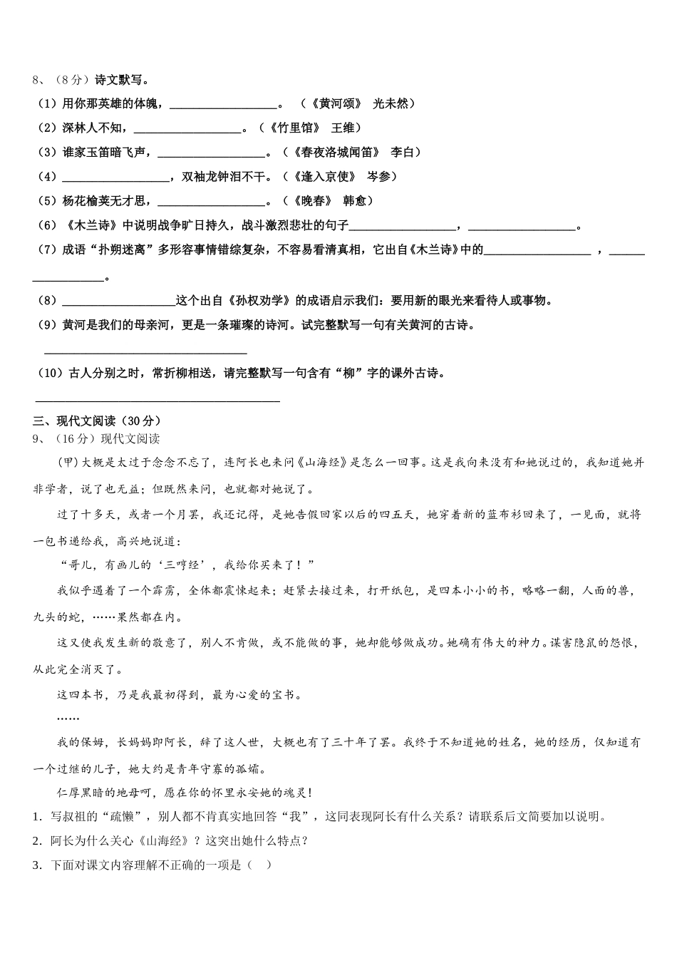 宁夏固原市西吉县2024-2025学年语文七年级第二学期期中复习检测模拟试题含解析_第3页