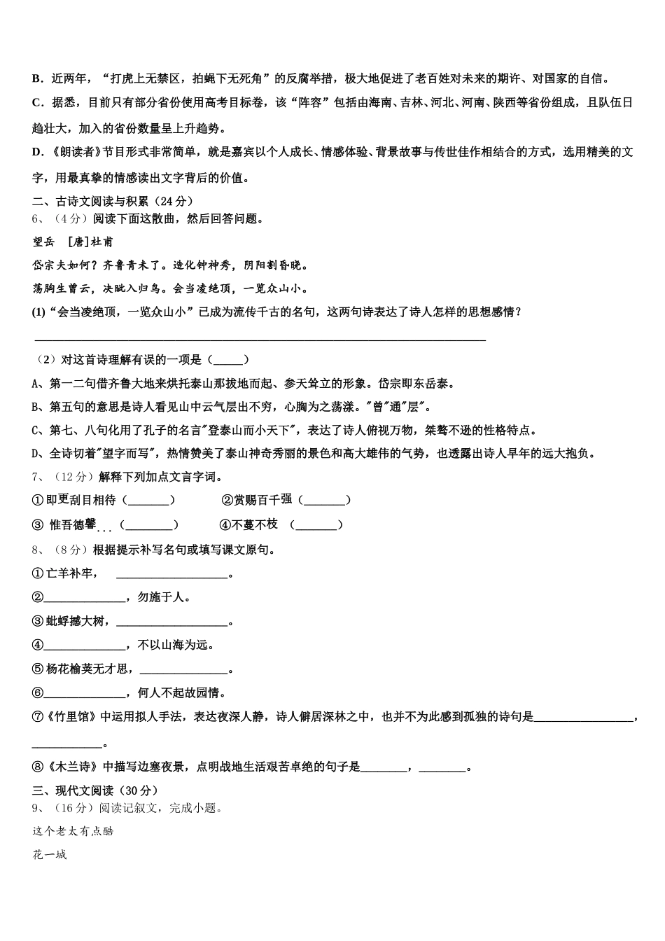 2025年宁夏银川唐徕回民中学语文七下期中学业水平测试试题含解析_第2页