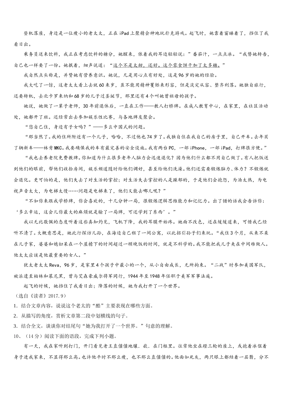 2025年宁夏银川唐徕回民中学语文七下期中学业水平测试试题含解析_第3页