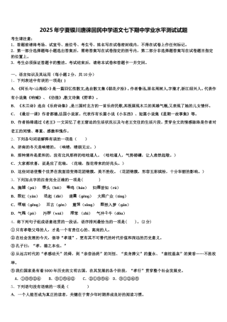 2025年宁夏银川唐徕回民中学语文七下期中学业水平测试试题含解析