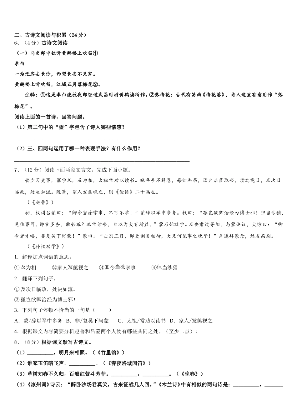 2024-2025学年宁夏省石嘴山市语文七下期中调研模拟试题含解析_第2页