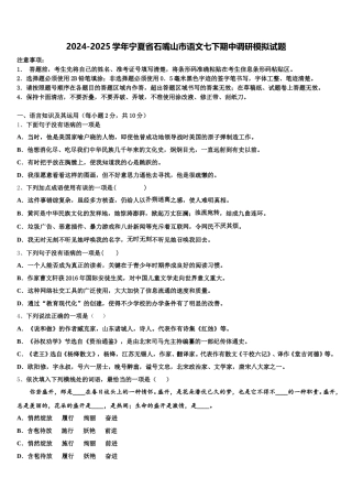 2024-2025学年宁夏省石嘴山市语文七下期中调研模拟试题含解析