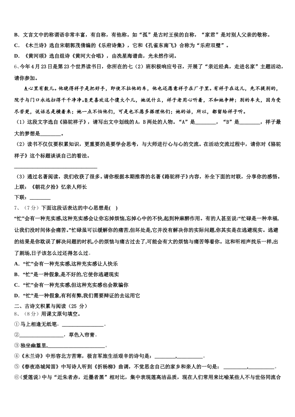 2025年宁夏石嘴山市平罗县七下语文期中综合测试试题含解析_第2页