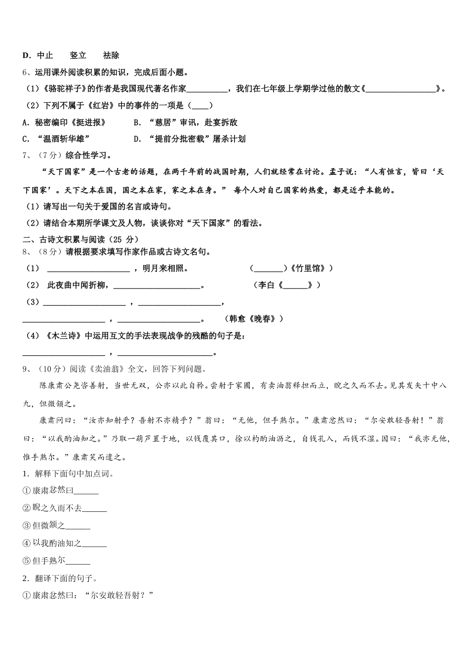宁夏回族自治区2024-2025学年七年级语文第二学期期中复习检测试题含解析_第2页