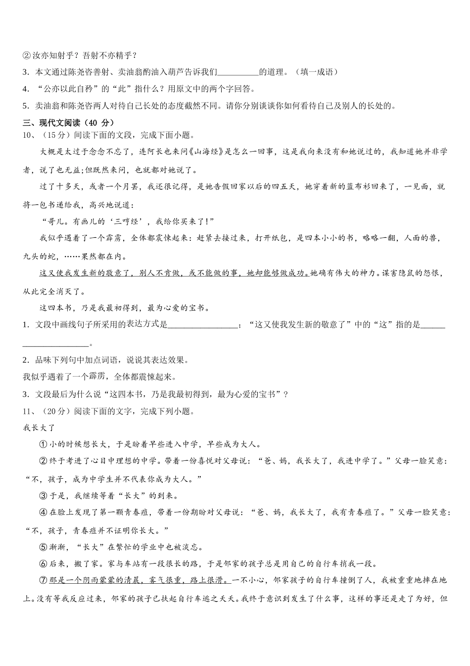 宁夏回族自治区2024-2025学年七年级语文第二学期期中复习检测试题含解析_第3页