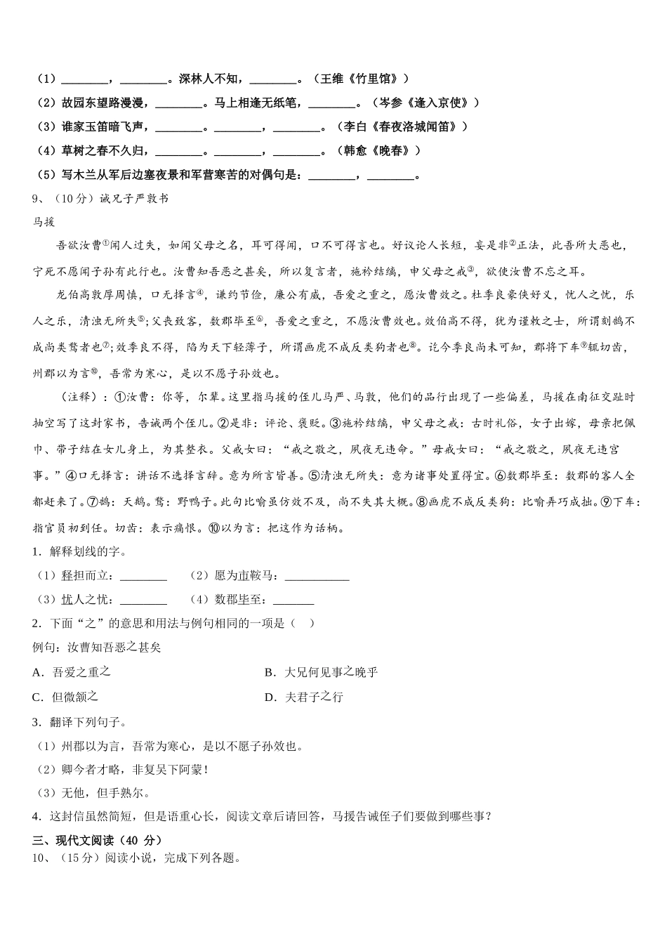 宁夏宽口井中学石油希望学校2024-2025学年七年级语文第二学期期中复习检测试题含解析_第3页