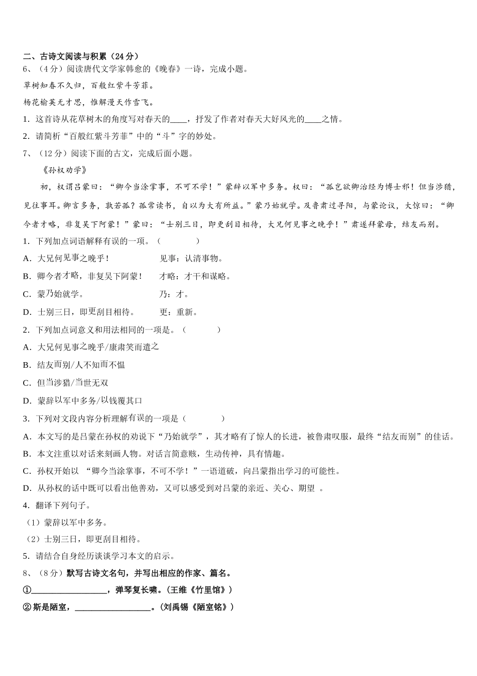 宁夏银川市兴庆区唐徕回民中学2025届语文七下期中质量检测模拟试题含解析_第2页