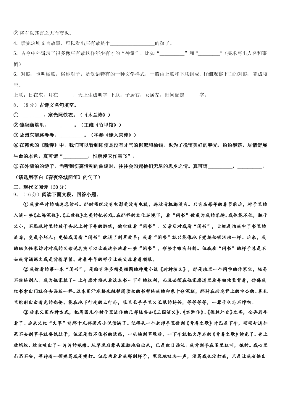 宁夏银川唐徕回民中学2025年语文七下期中质量跟踪监视试题含解析_第3页